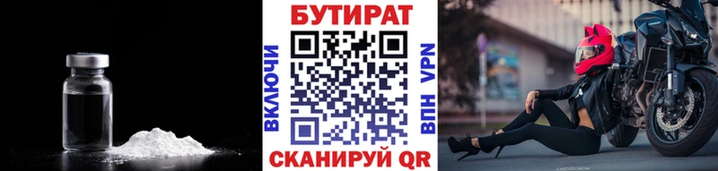 БУТИРАТ BDO Кинель