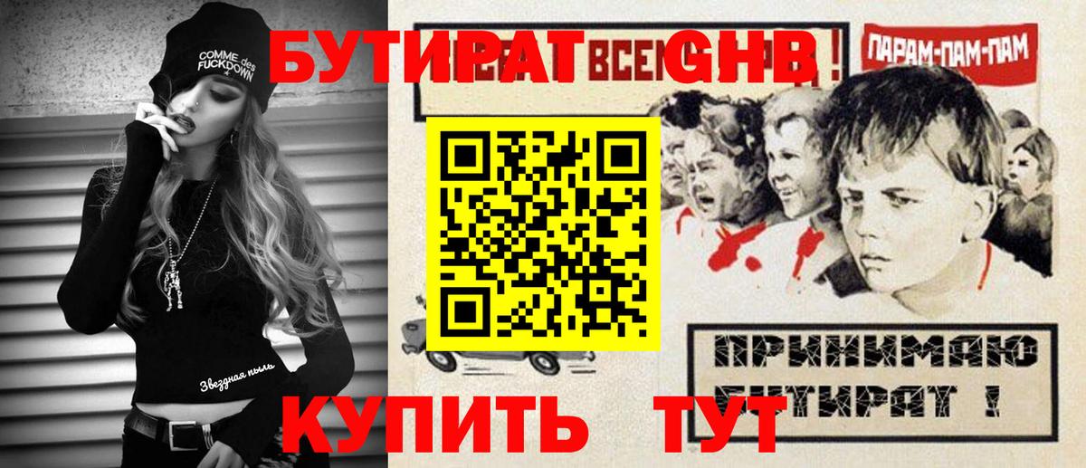 БУТИРАТ BDO Кинель