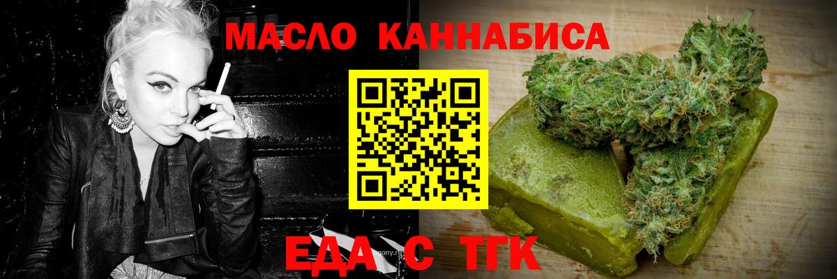 Еда ТГК конопля  Вход с VPN  Кинель 