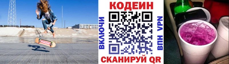 Кодеин напиток Lean (лин) Кинель