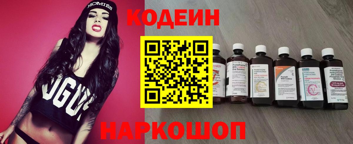 Кодеин напиток Lean (лин) Кинель