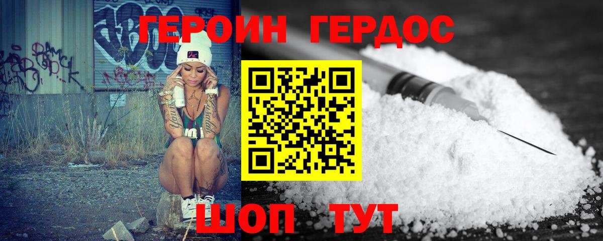 Героин хмурый Кинель