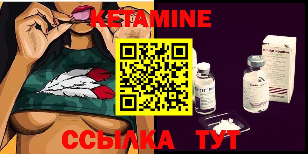 КЕТАМИН VHQ Кинель