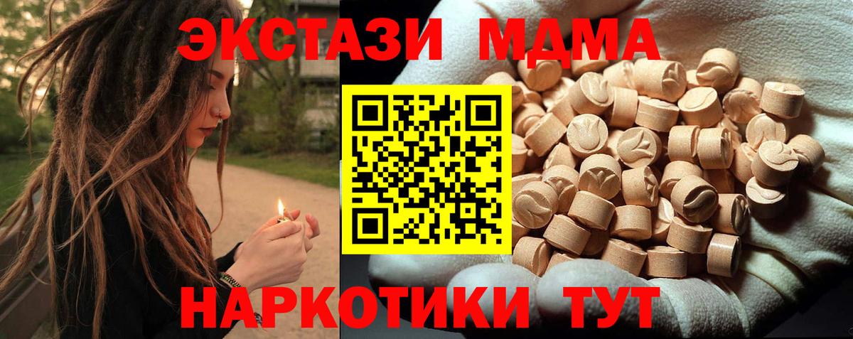 МДМА Molly  Вход с VPN  Кинель  МДМА  МДМА VHQ 